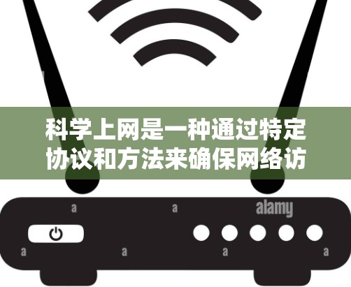 科学上网是一种通过特定协议和方法来确保网络访问的安全和隐私的方式。以下是一个分步骤的总结,帮助您理解和掌握科学上网的最佳实践 科学上网是一种通过特定协议和方法来确保网络访问的安全和隐私的方式。以下是一个分步骤的总结,帮助您理解和掌握科学上网的最佳实践