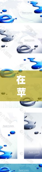 在苹果设备上,提供VPN客户端的常见方式之一是通过 AppleFlow(即 Flow)这是一个广泛使用的VPN服务,可以在苹果设备上无缝部署。以下是关于 AppleFlow 的详细介绍 在苹果设备上,提供VPN客户端的常见方式之一是通过 AppleFlow(即 Flow)这是一个广泛使用的VPN服务,可以在苹果设备上无缝部署。以下是关于 AppleFlow 的详细介绍